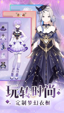 少女时尚穿搭设计截图2