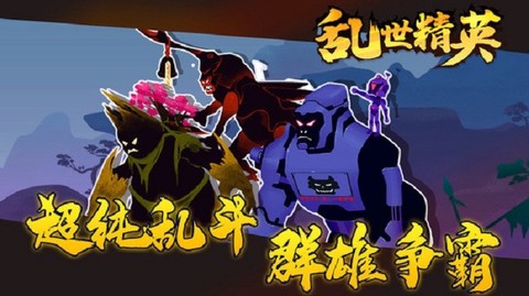 乱世精英[图1]