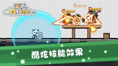 我超勇的截图3