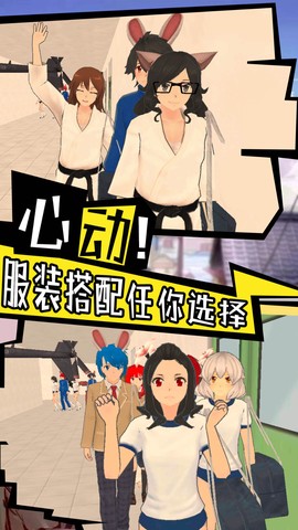 樱花校园心动校季截图2