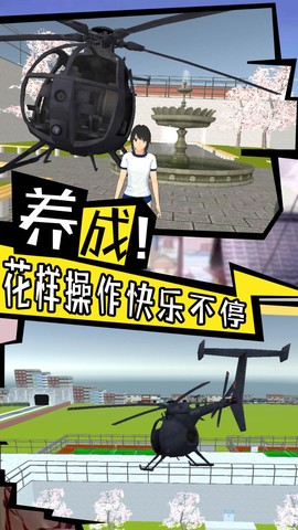 樱花校园心动校季截图3