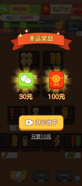 财神好运来红包版截图3