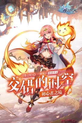 苍之纪元[图1]