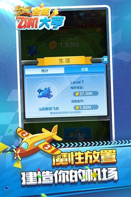 合并飞机大亨截图2