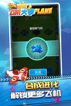 合并飞机大亨截图3