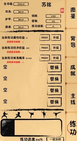 我练功发自真心截图2