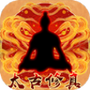 太古修真
