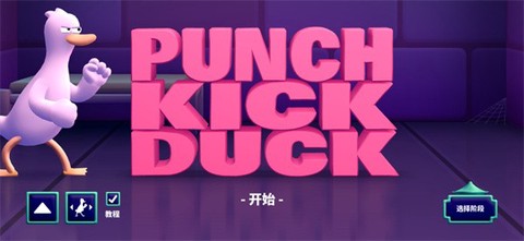 拳击鸭[图1]