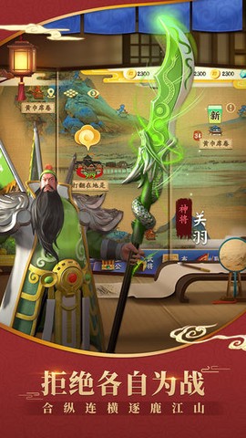 吞食三国杀截图3