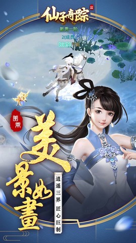 仙子奇踪截图1