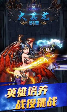 大黑龙截图2