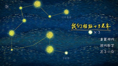 我们相距十万光年截图2