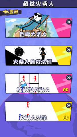 经典拯救火柴人[图3]