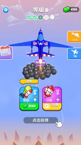 空投冲冲冲截图2
