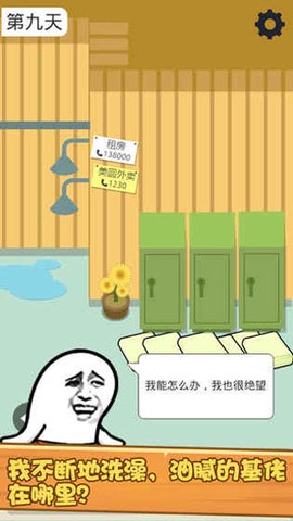 肥皂大解谜截图2