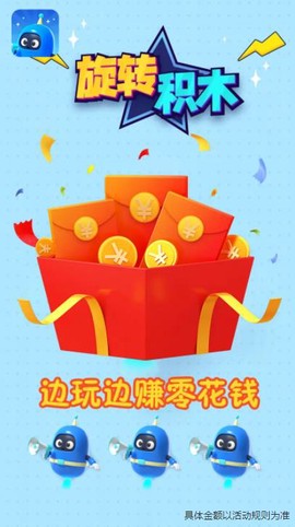 旋转积木截图1