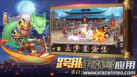 真放置三国截图1