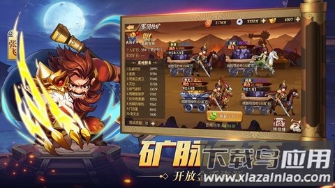真放置三国截图2