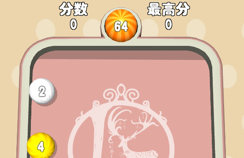 2048合球球[图1]