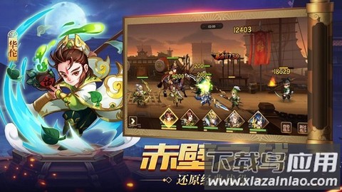 真放置三国截图3