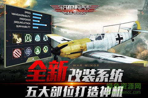浴血长空截图1