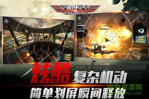 浴血长空截图3