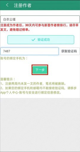 晋江小说阅读截图2