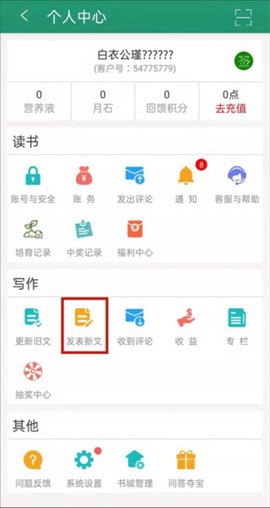 晋江小说阅读截图3