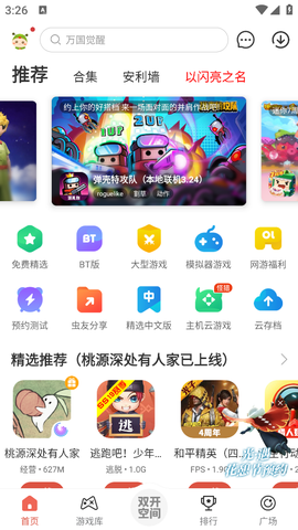 虫虫助手截图1