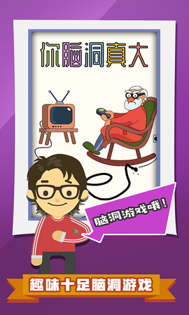 你脑洞真大[图1]