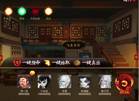 神仙道高清重制版[图1]