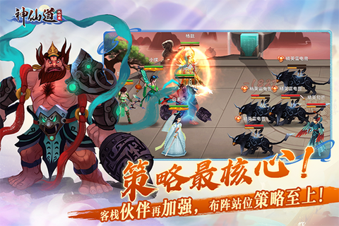 神仙道高清重制版截图1
