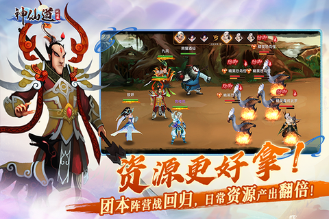 神仙道高清重制版截图2