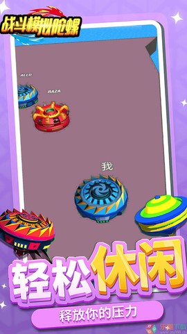 战斗模拟陀螺[图1]
