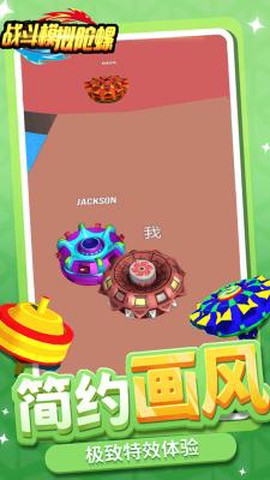 战斗模拟陀螺截图1