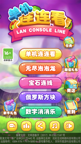 单机游戏连连看[图2]