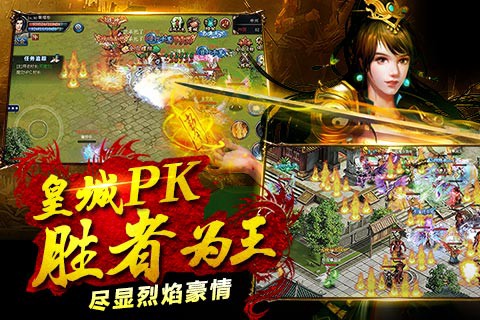 烈焰王城截图2