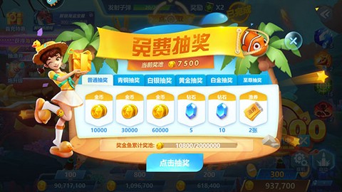 捕鱼大世界[图5]