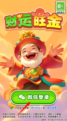 财运旺金截图2