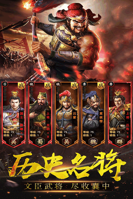 三国英雄阁截图1