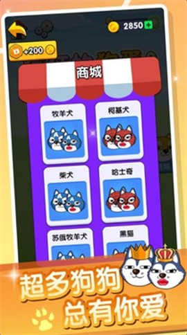 疯狂的狗蛋2截图1