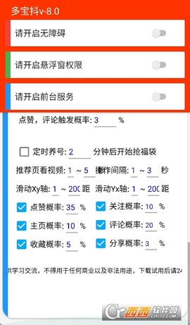 摸鱼福袋助手截图3