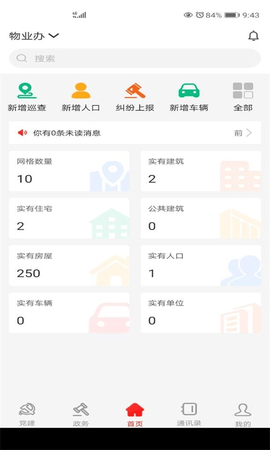 政务帮[图1]