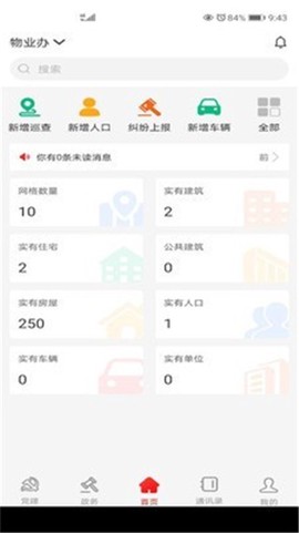 政务帮截图2