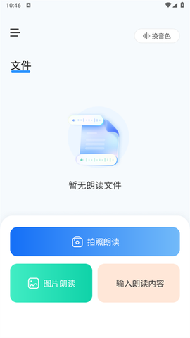 拍照朗读神器[图2]