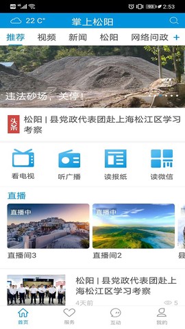 掌上松阳截图1