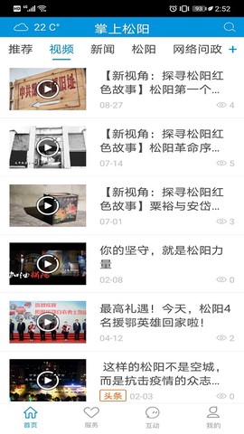 掌上松阳截图2