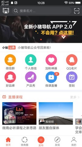 小猪导航截图3