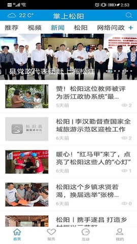 掌上松阳截图3