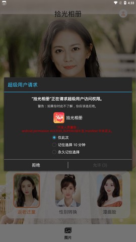 拾光相册截图1